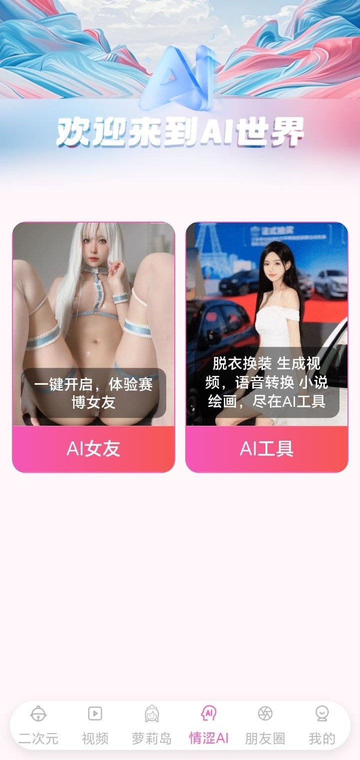 哔咔官网介绍AI世界探索模块界面