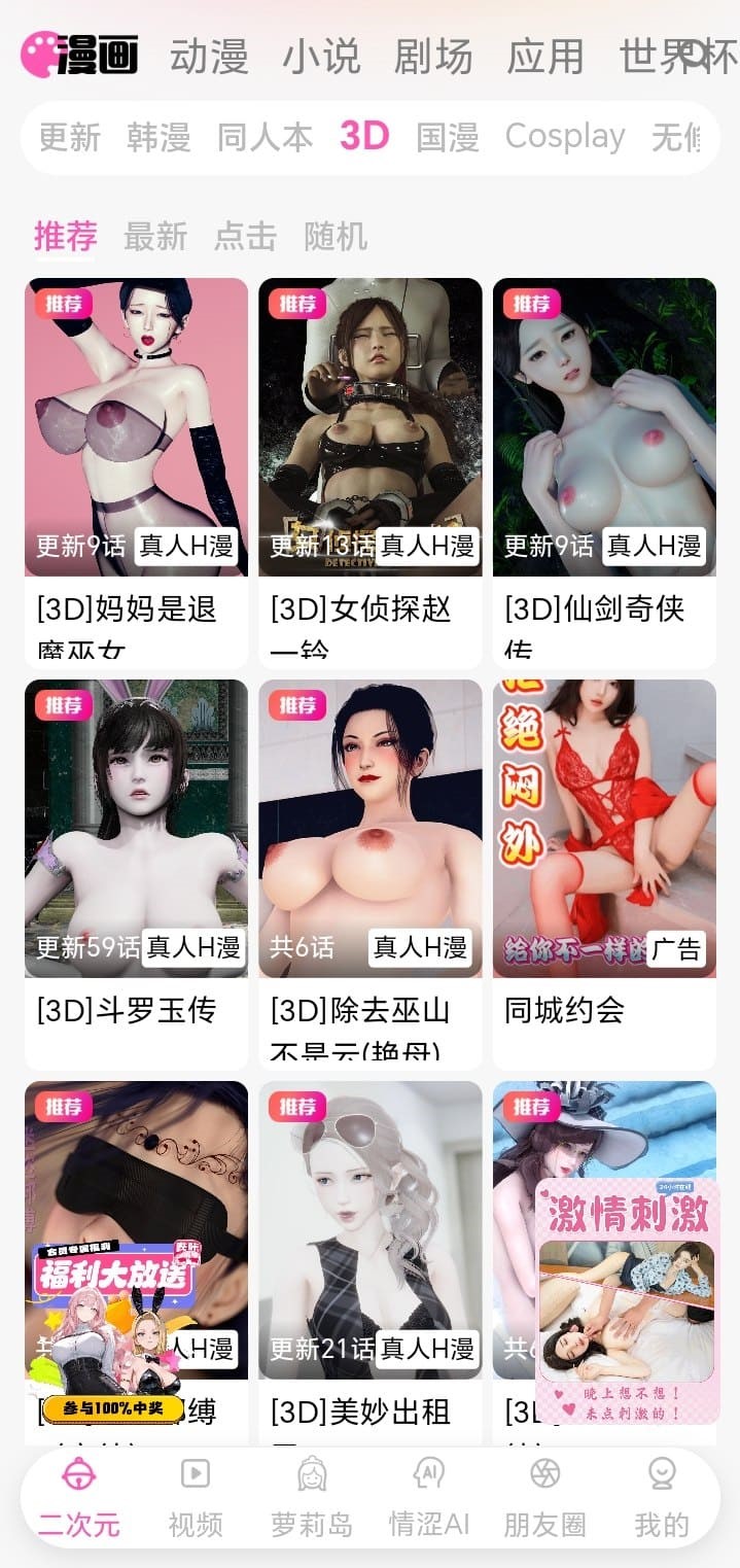 哔咔漫画三维漫画试验阅读画面