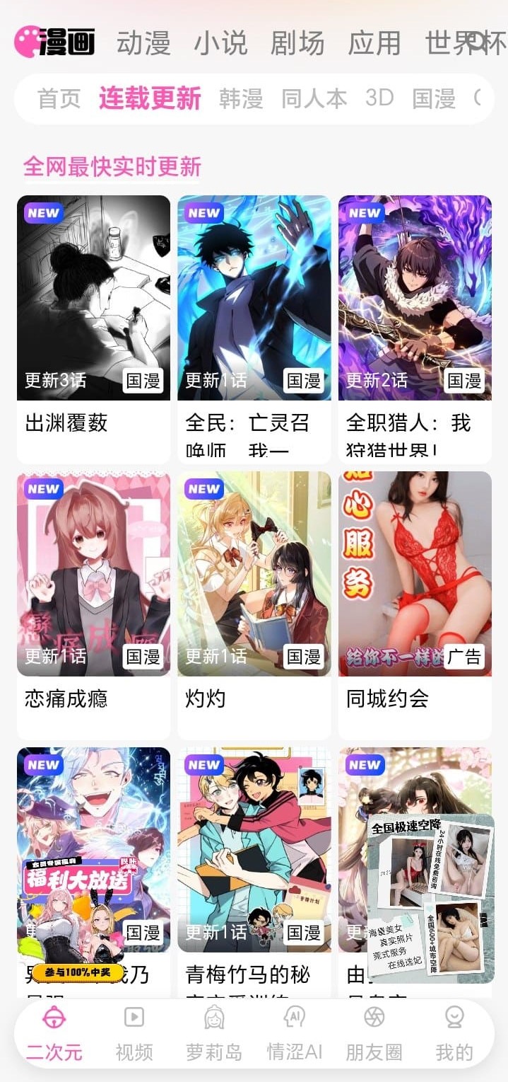 哔咔APP下载官网漫画连载更新界面展示