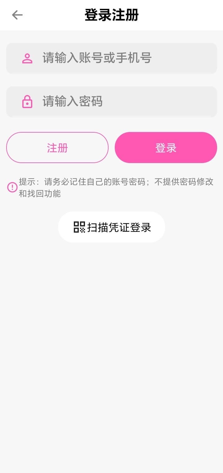 哔咔漫画APP登录注册安全入口示意
