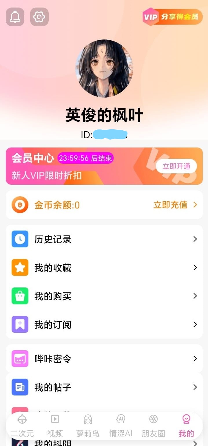 哔咔漫画APP个人中心阅读记录管理界面
