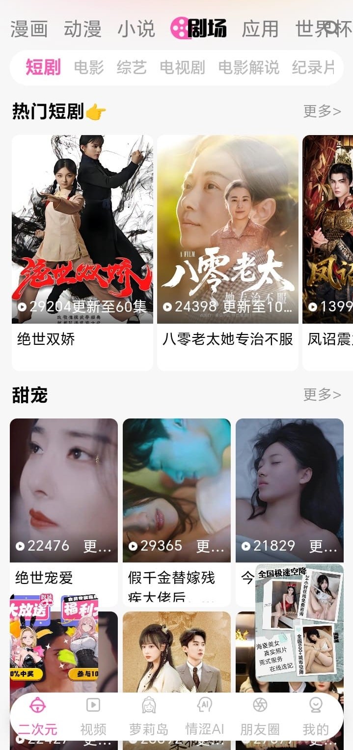 哔咔漫画APP剧场栏目放映列表界面
