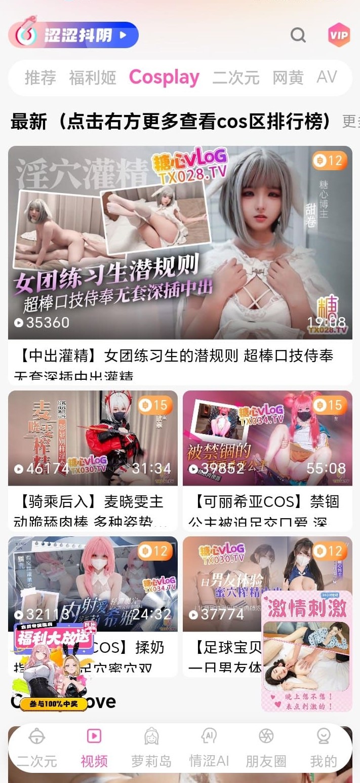 哔咔APP下载官网Cosplay视频精选栏目展示